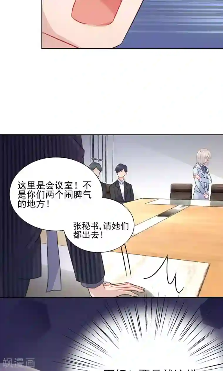 惹上首席总裁第2季4话