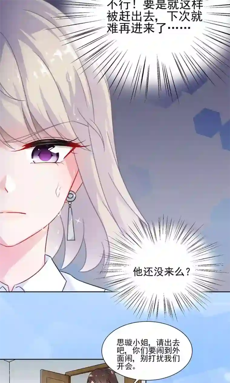 惹上首席总裁第2季4话