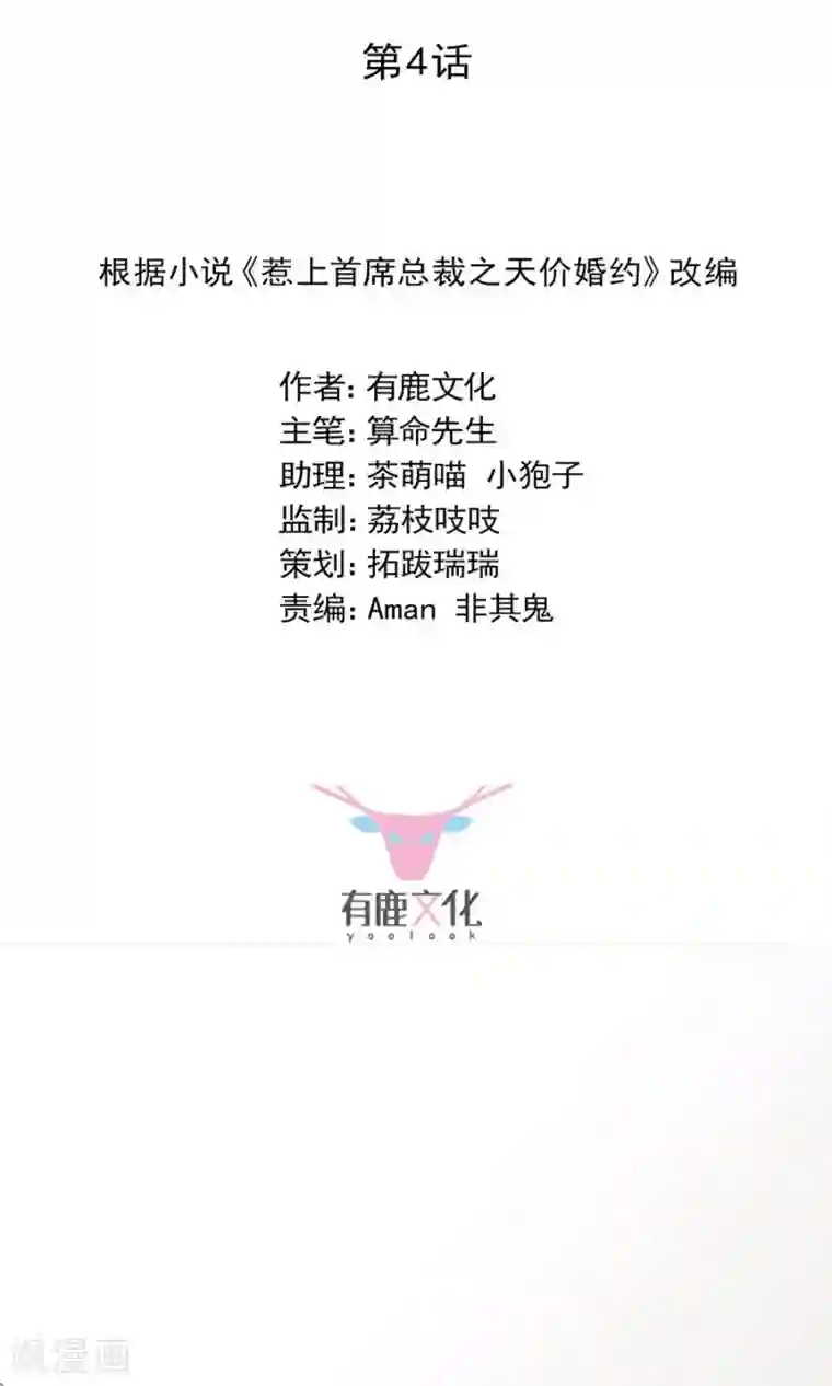 惹上首席总裁第2季4话