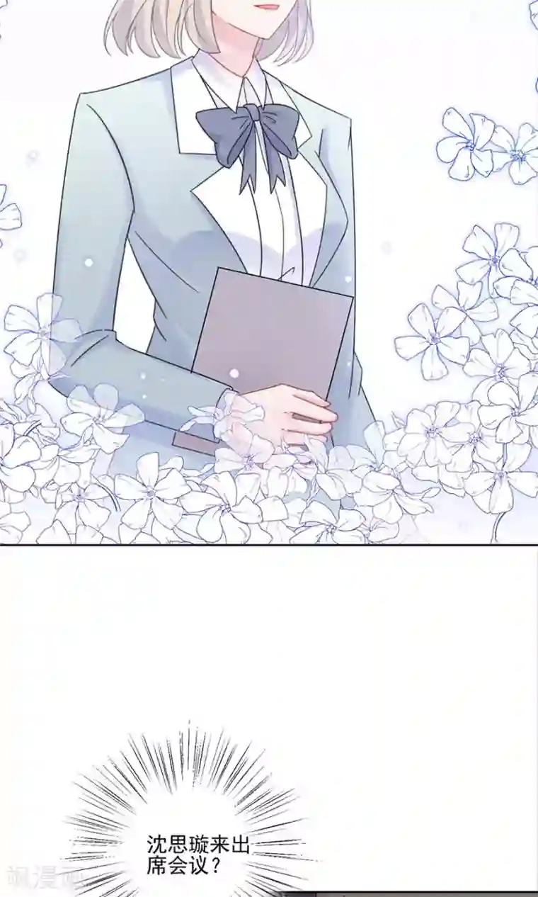 惹上首席总裁第2季4话