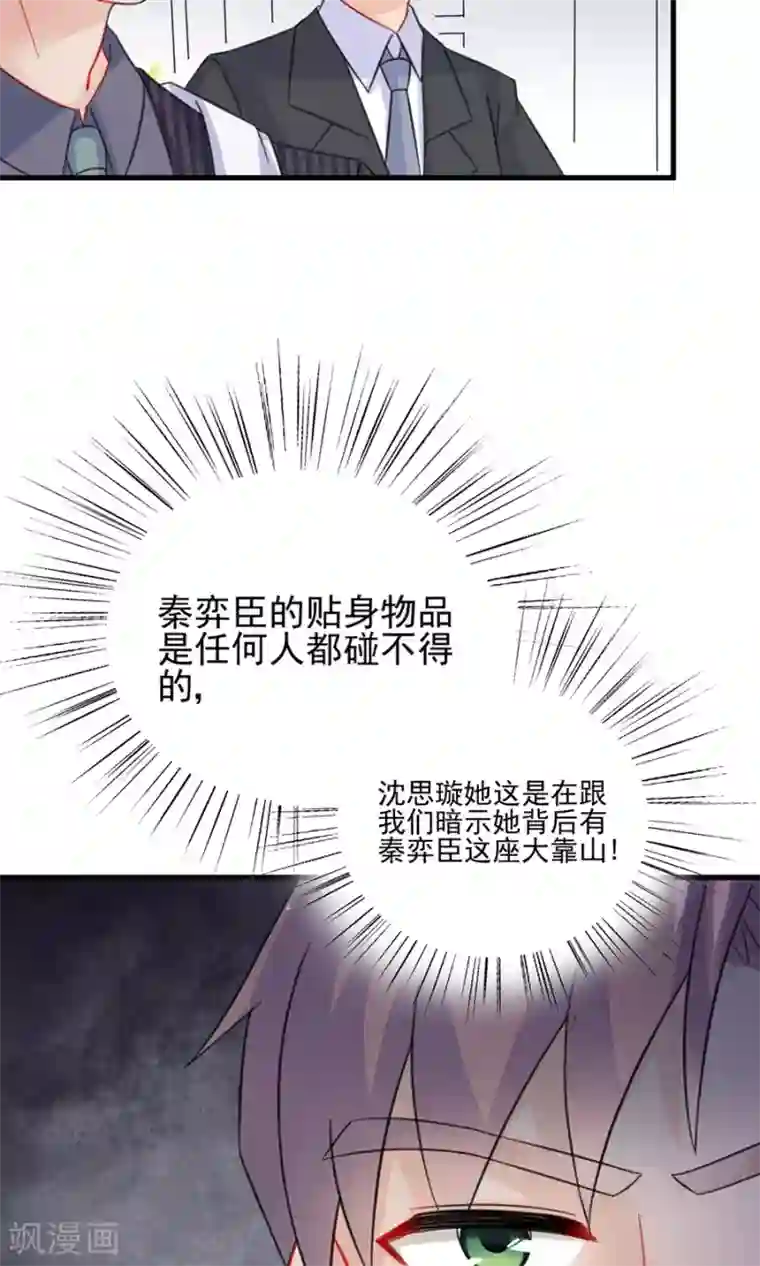 惹上首席总裁第2季5话