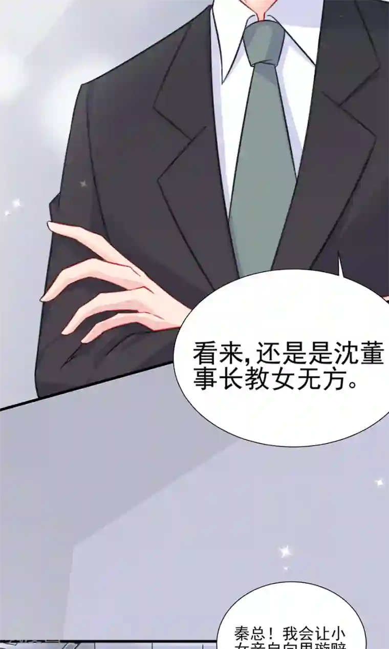 惹上首席总裁第2季5话