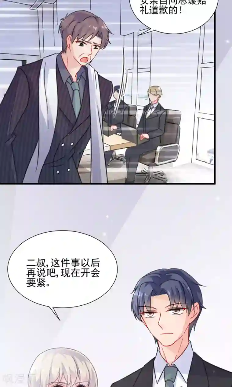 惹上首席总裁第2季5话