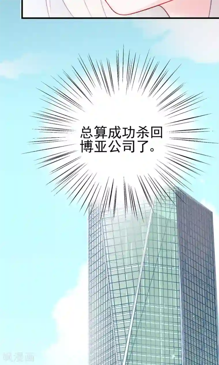 惹上首席总裁第2季5话