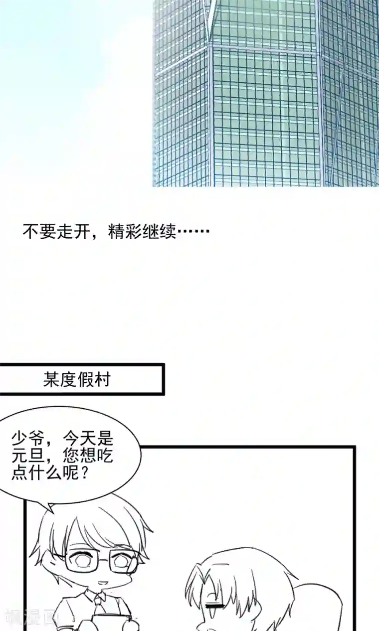 惹上首席总裁第2季5话