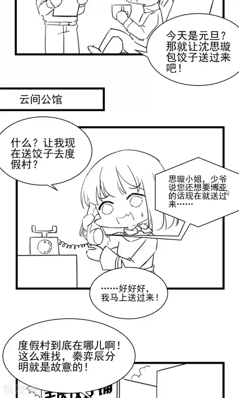 惹上首席总裁第2季5话