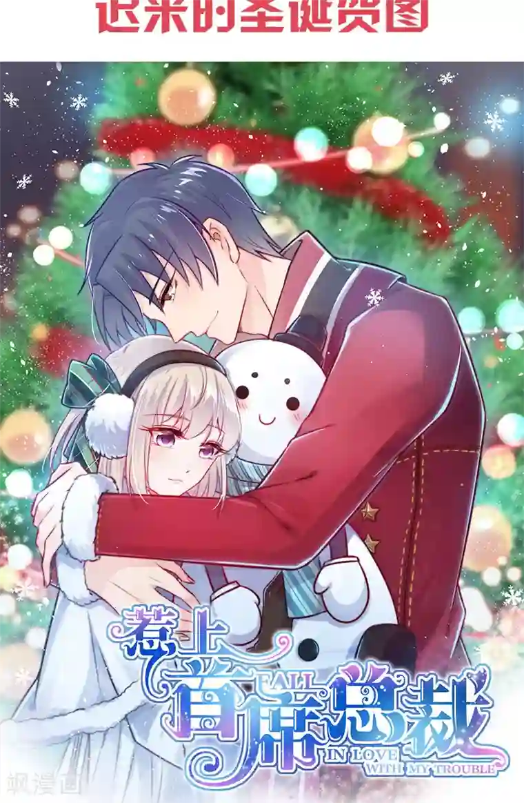 惹上首席总裁第2季5话