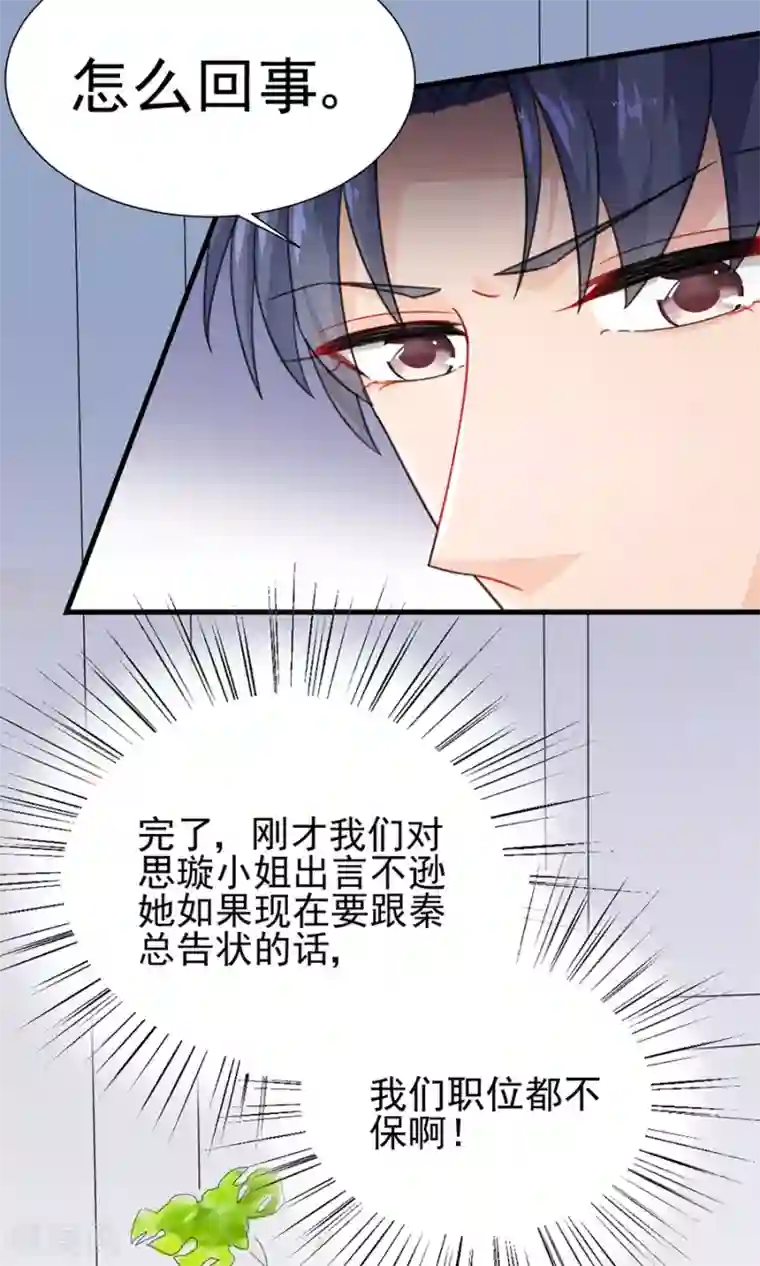 惹上首席总裁第2季5话