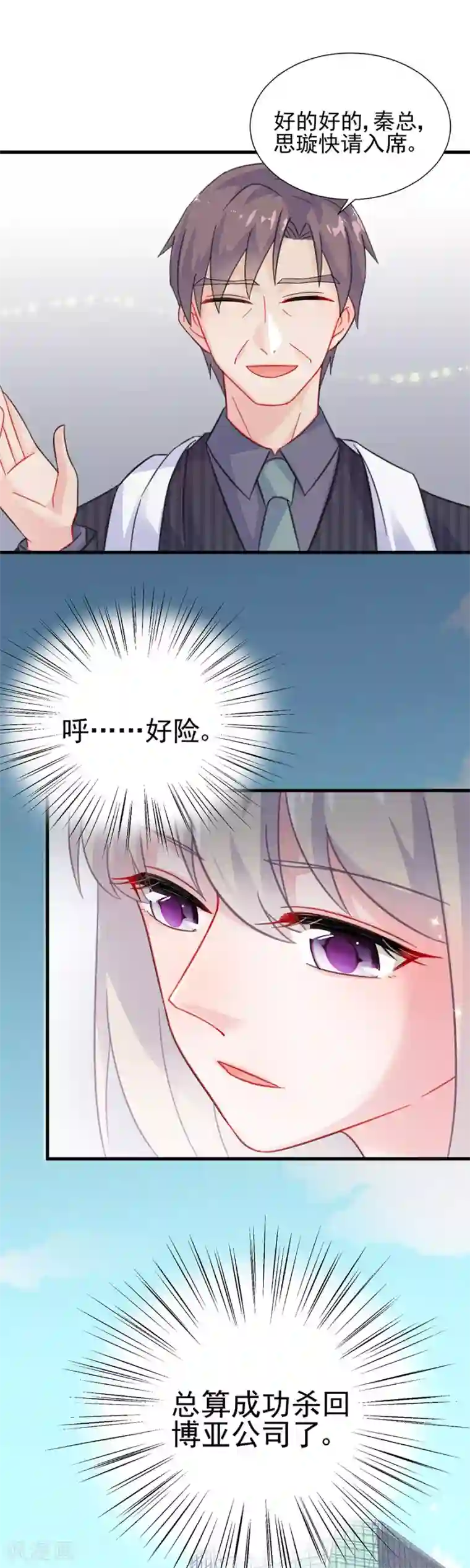惹上首席总裁第2季6话