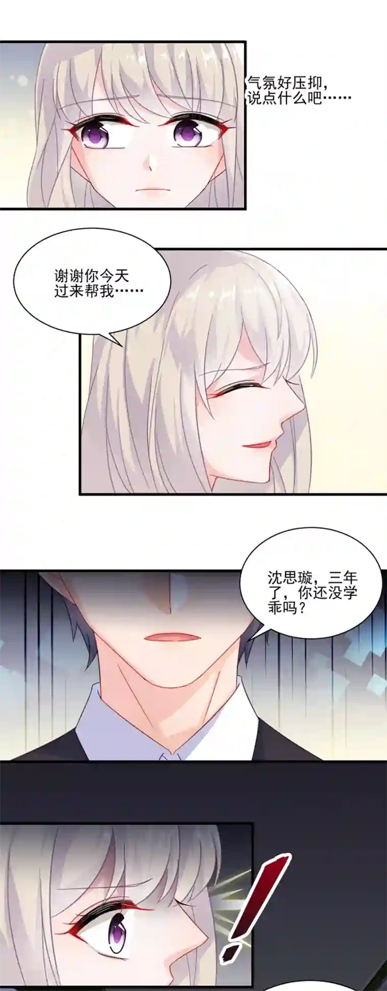 惹上首席总裁第2季6话