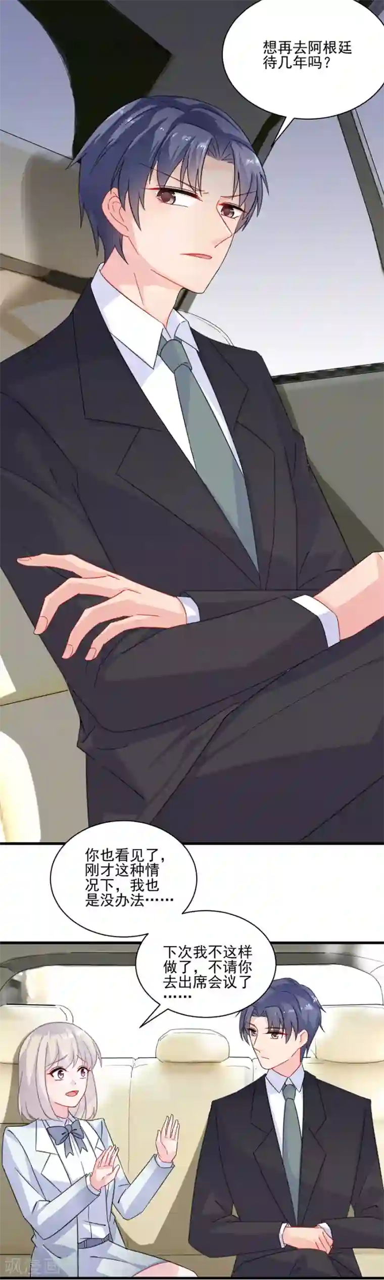 惹上首席总裁第2季6话