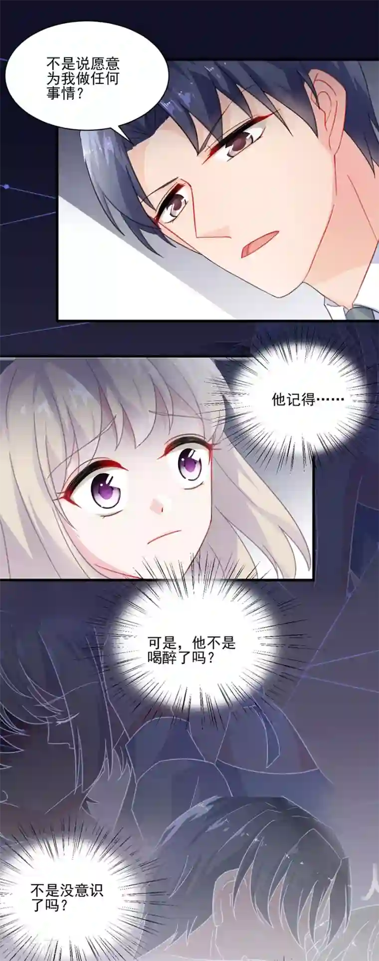惹上首席总裁第2季6话