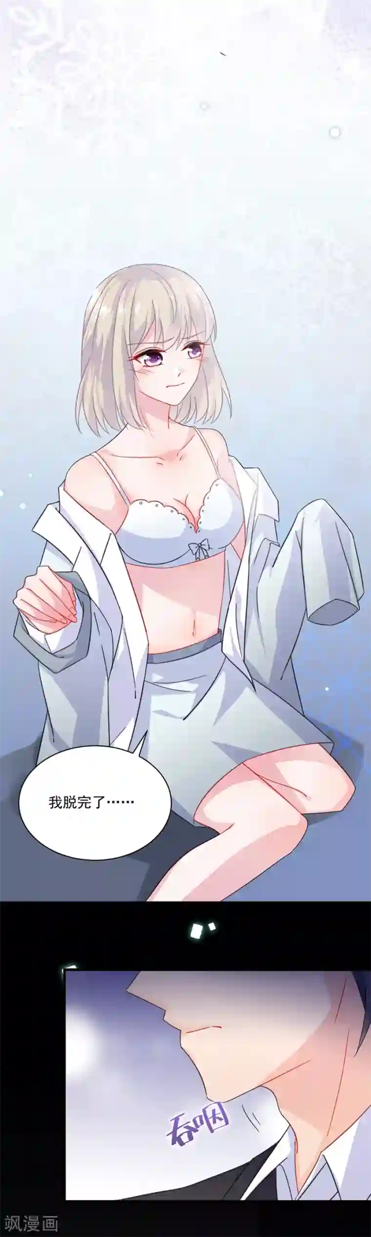 惹上首席总裁第2季6话