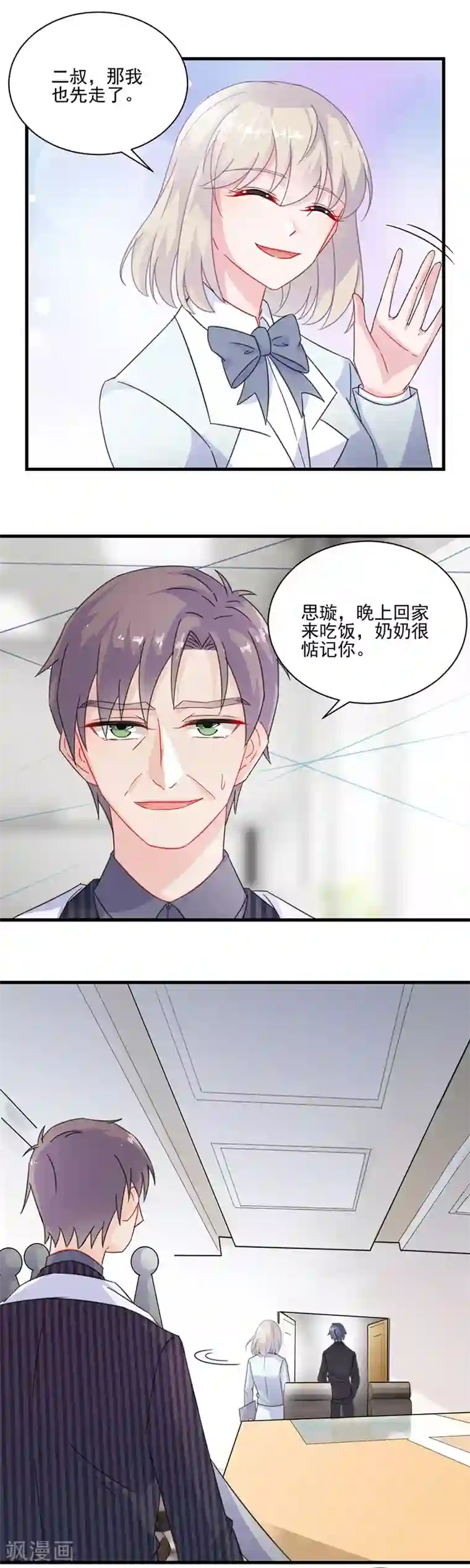 惹上首席总裁第2季6话