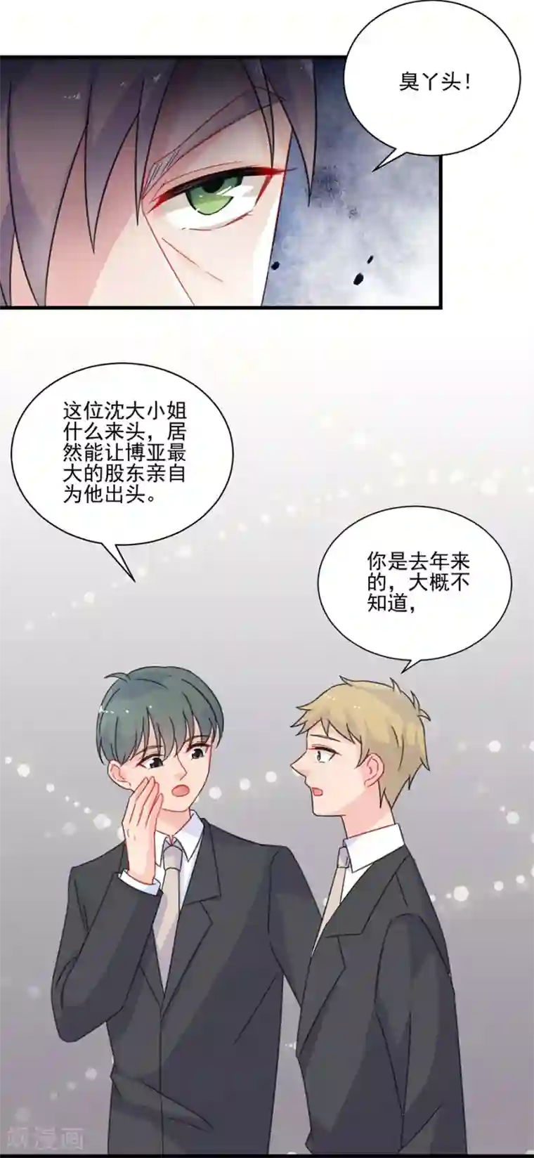 惹上首席总裁第2季6话