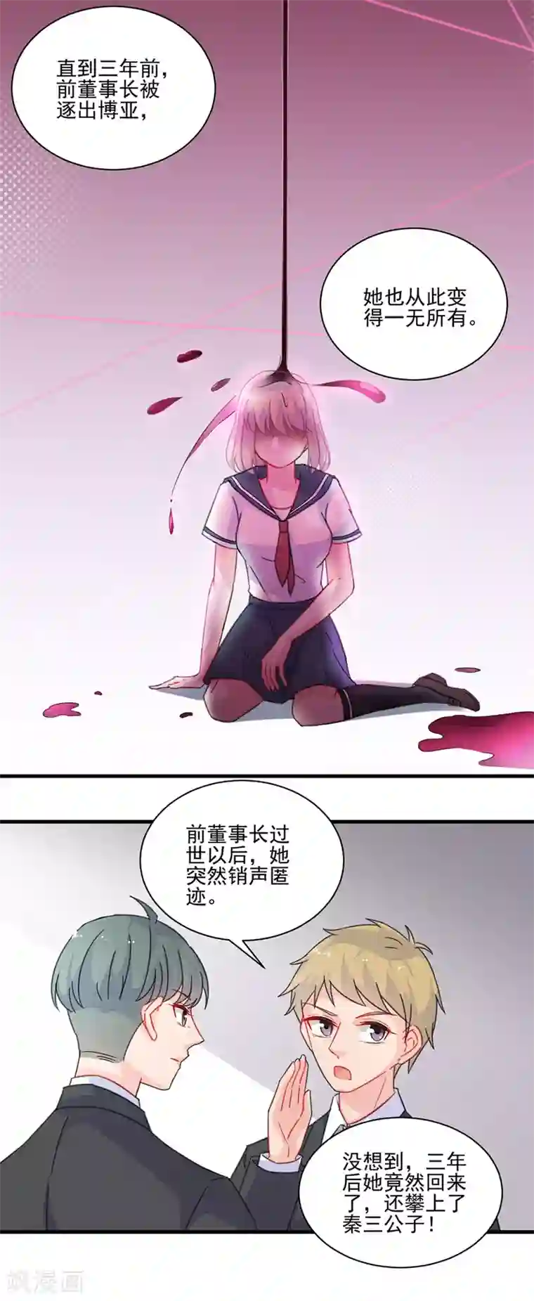 惹上首席总裁第2季6话