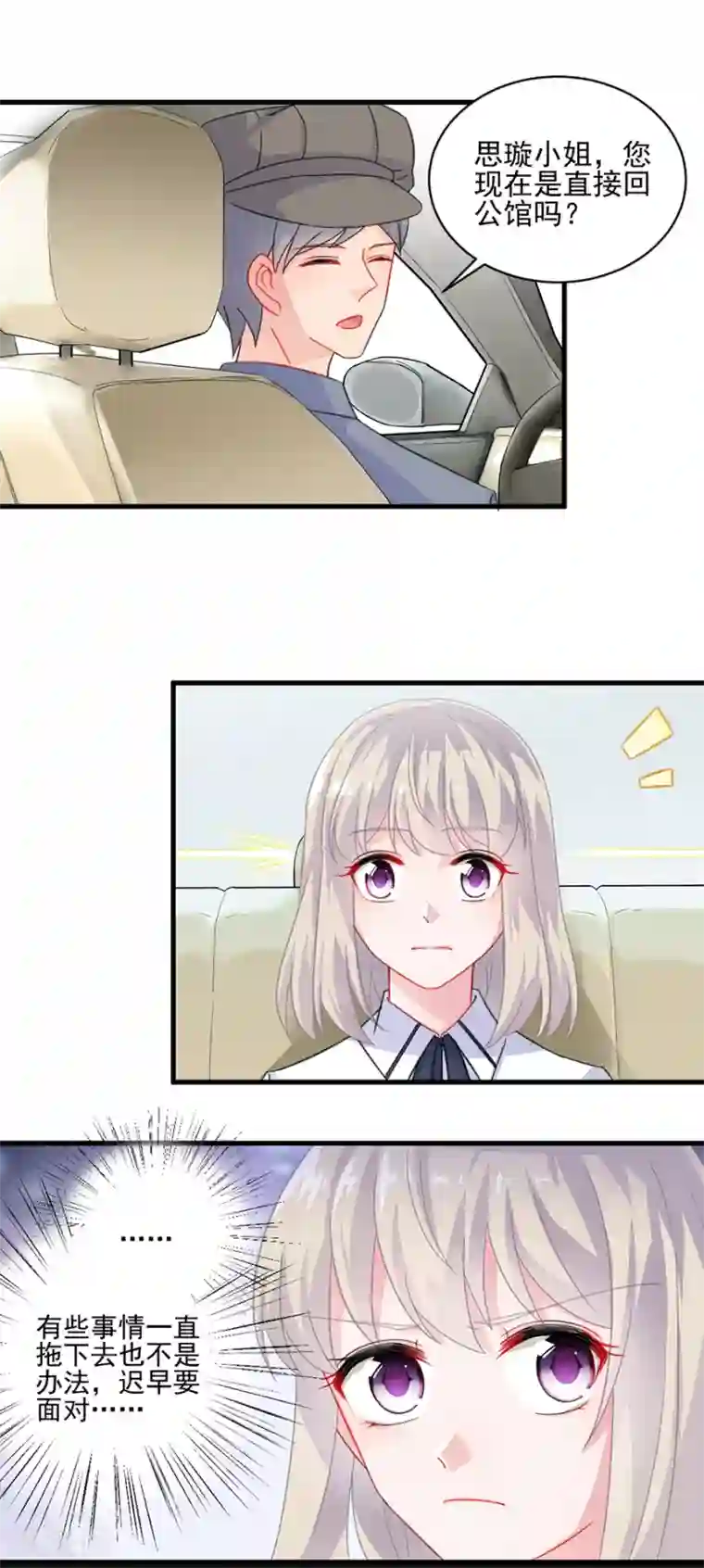 惹上首席总裁第2季7话