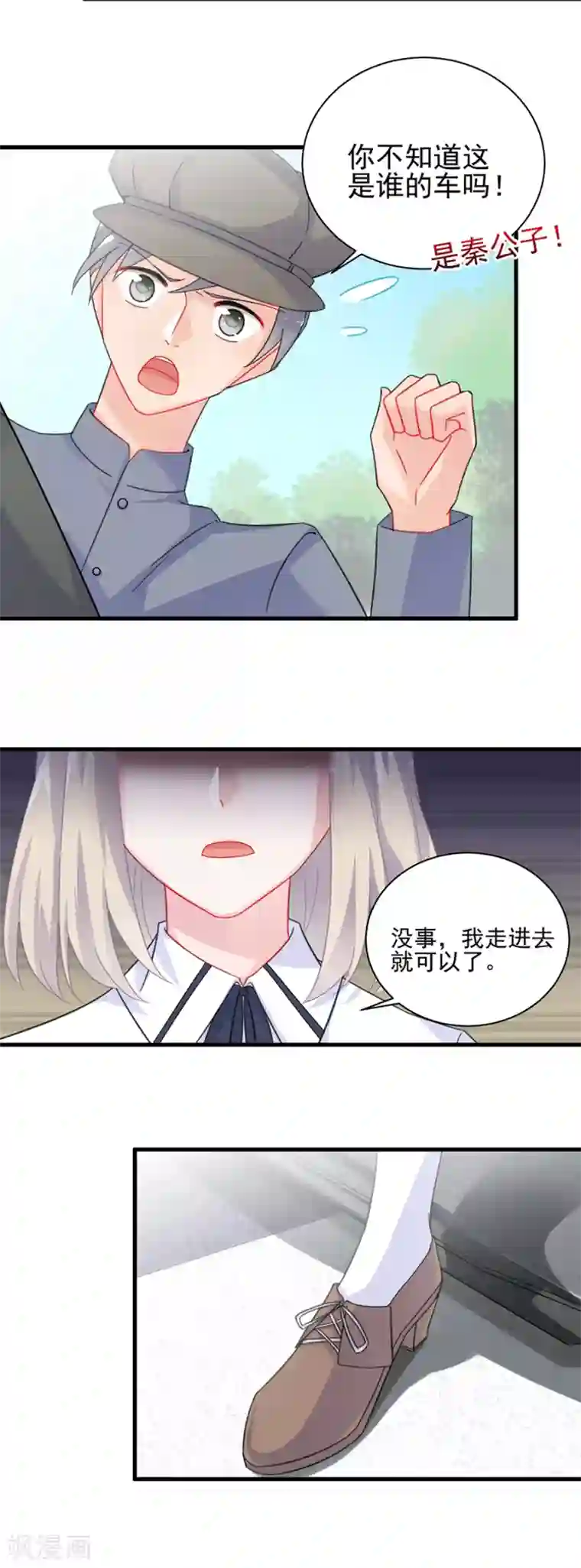 惹上首席总裁第2季7话