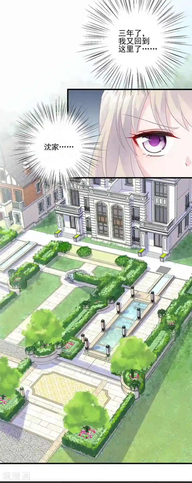 惹上首席总裁第2季7话