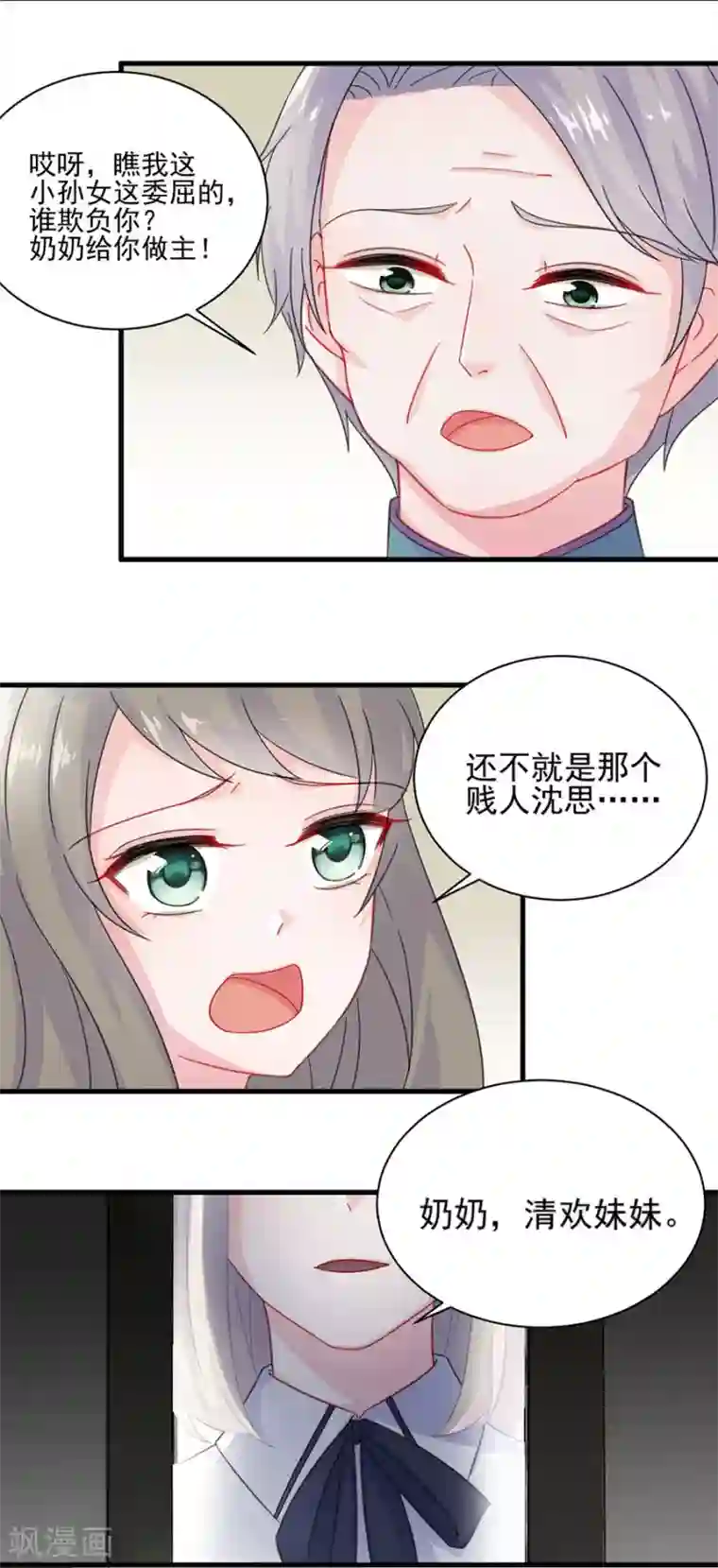 惹上首席总裁第2季7话