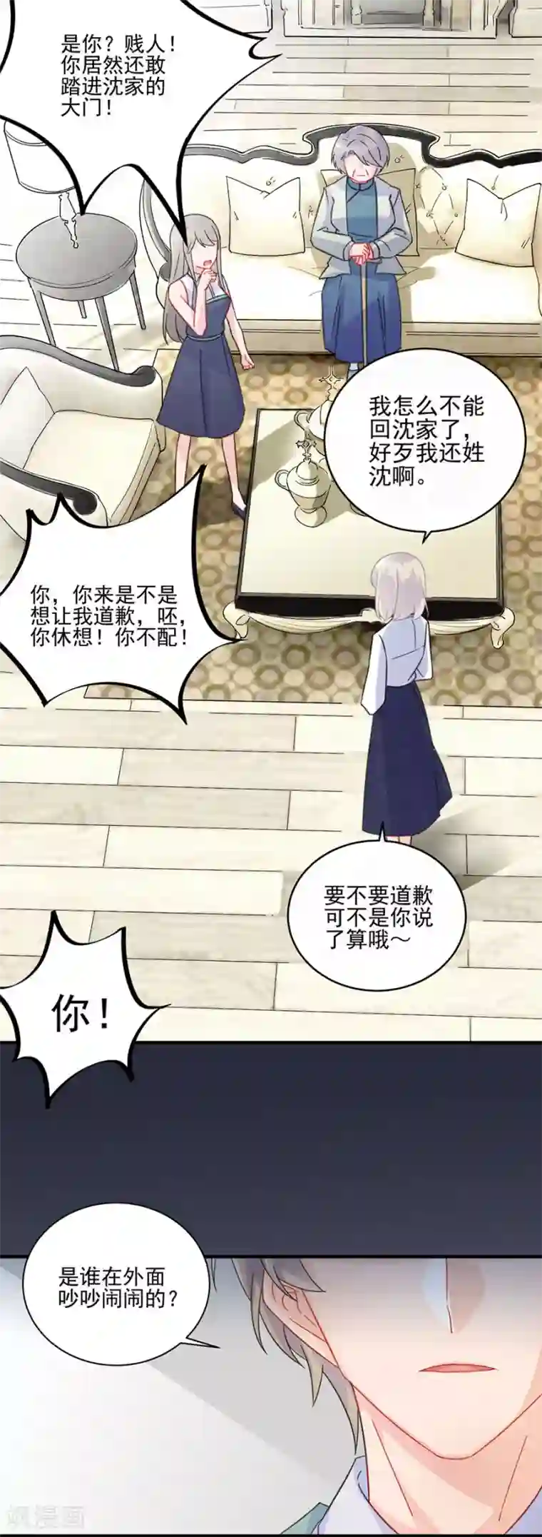 惹上首席总裁第2季7话