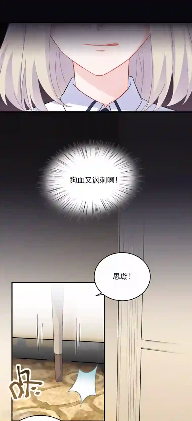 惹上首席总裁第2季8话