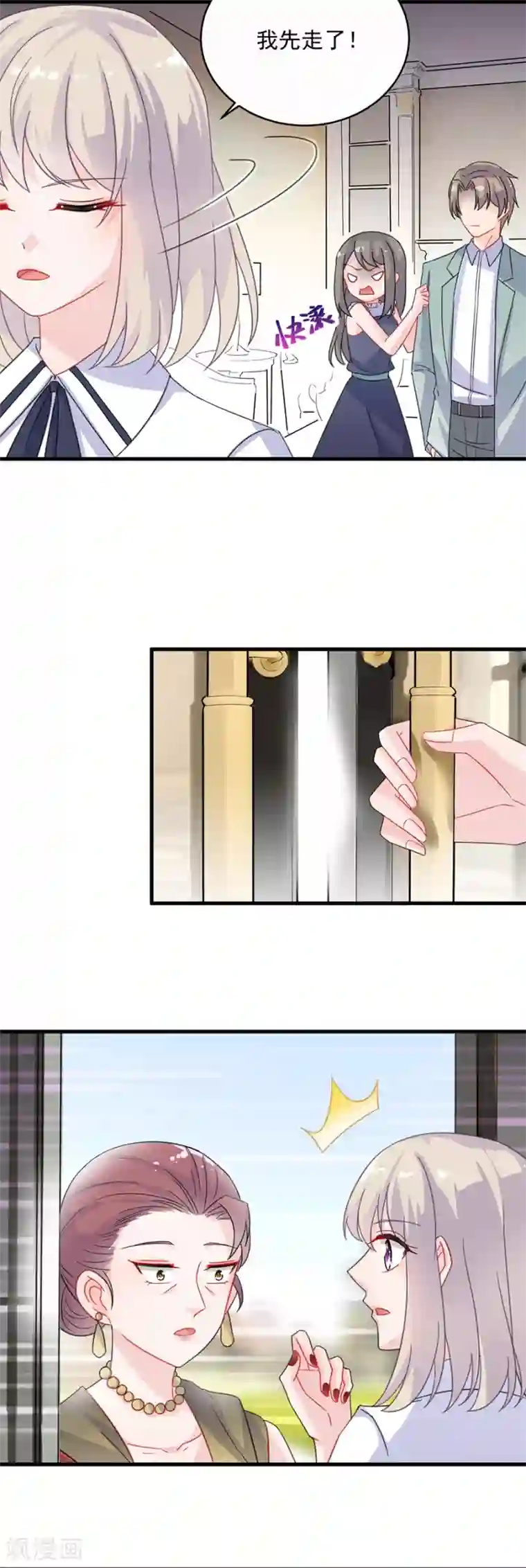 惹上首席总裁第2季8话