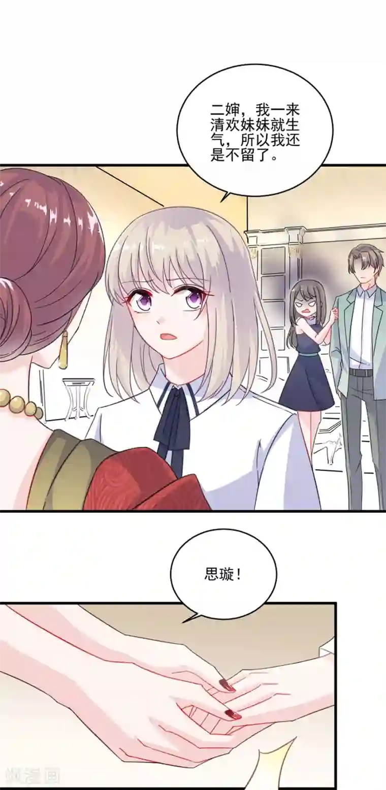 惹上首席总裁第2季8话