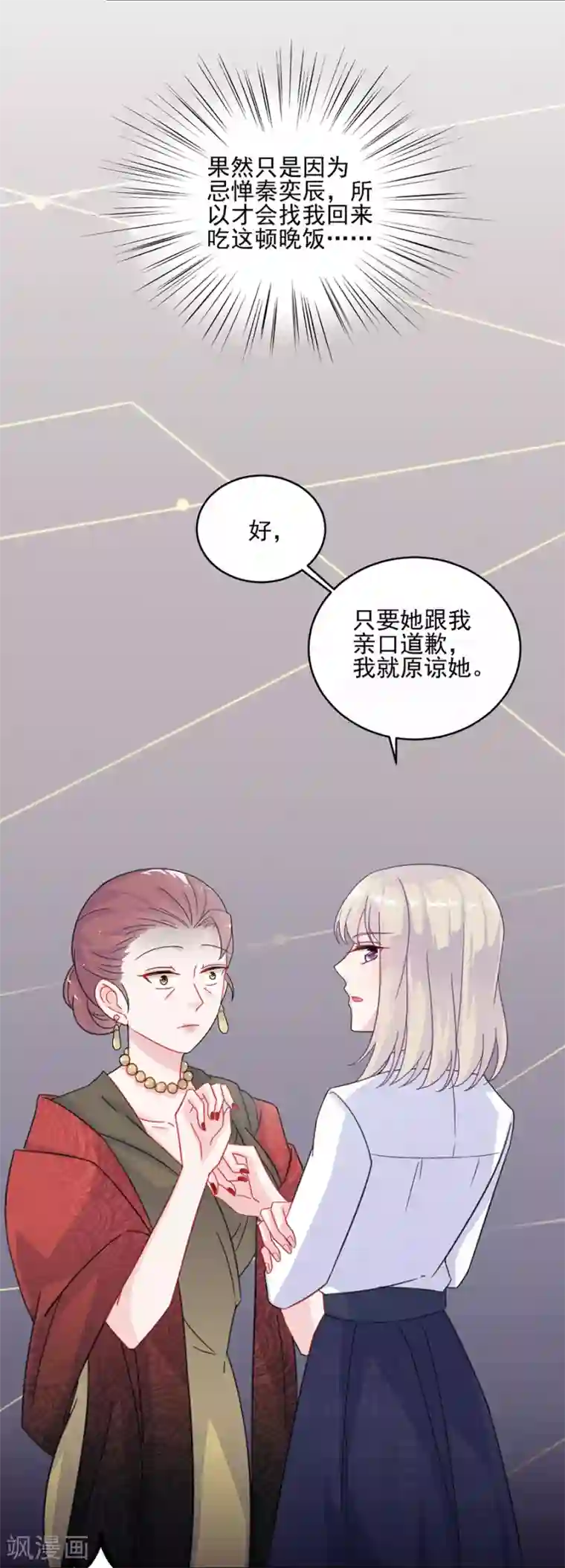 惹上首席总裁第2季8话