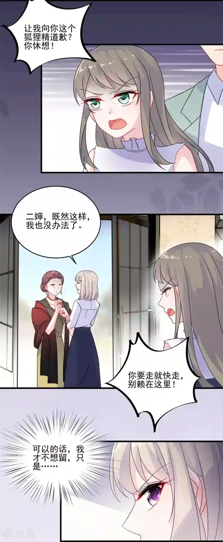 惹上首席总裁第2季8话