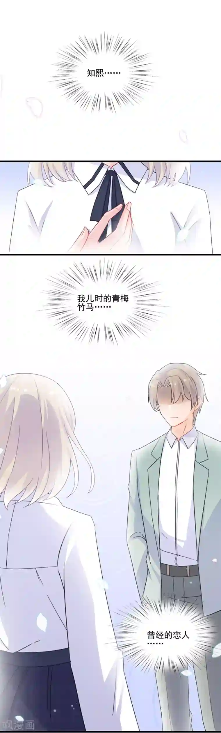 惹上首席总裁第2季8话