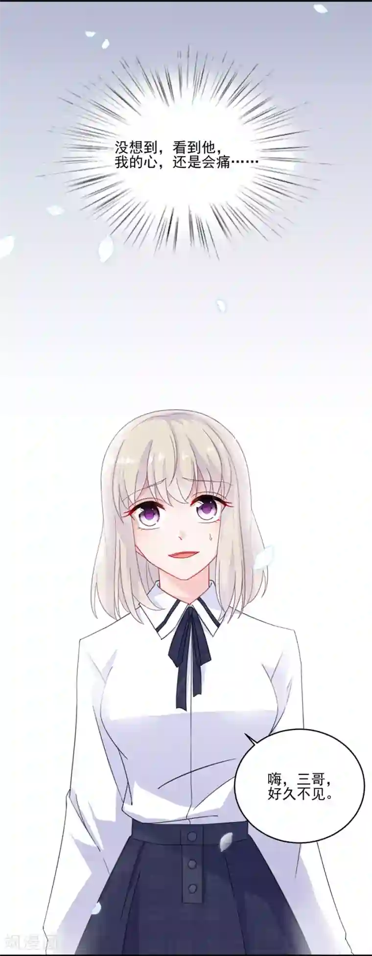 惹上首席总裁第2季8话