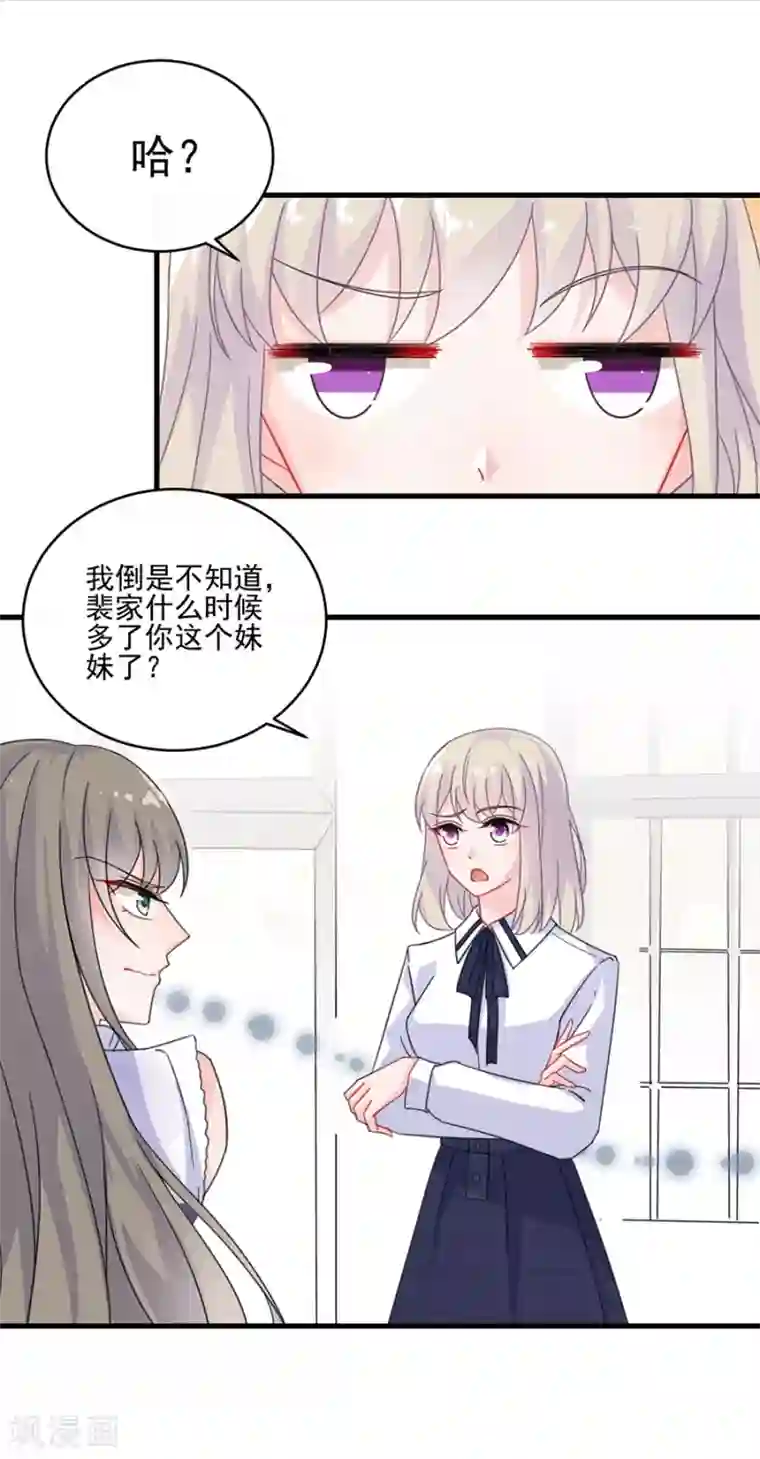 惹上首席总裁第2季8话