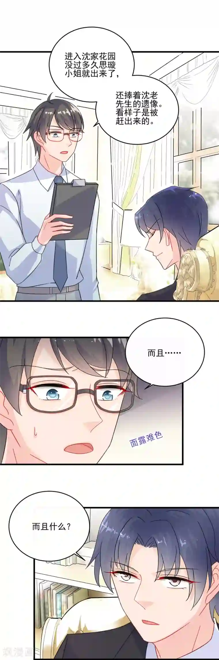 惹上首席总裁第2季9话