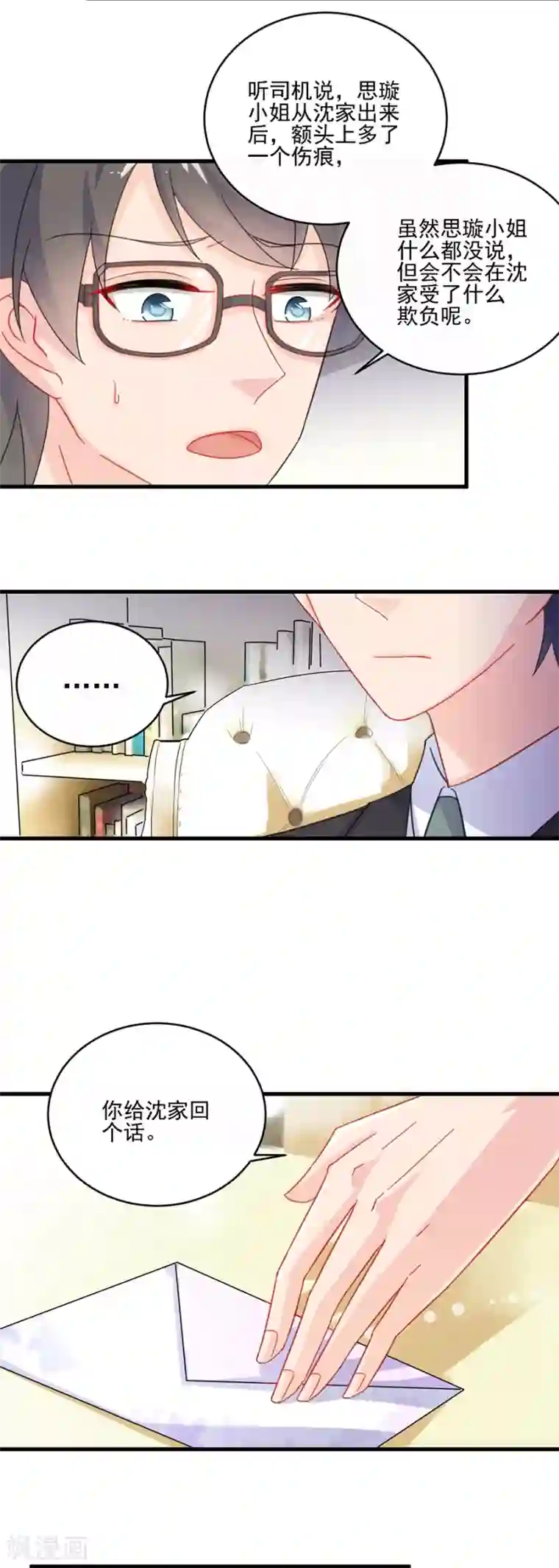 惹上首席总裁第2季9话