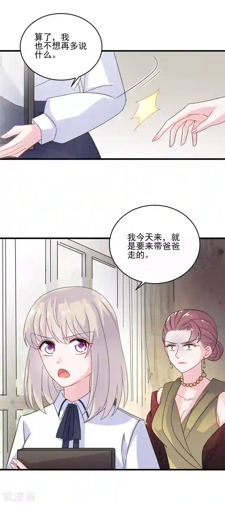 惹上首席总裁第2季9话