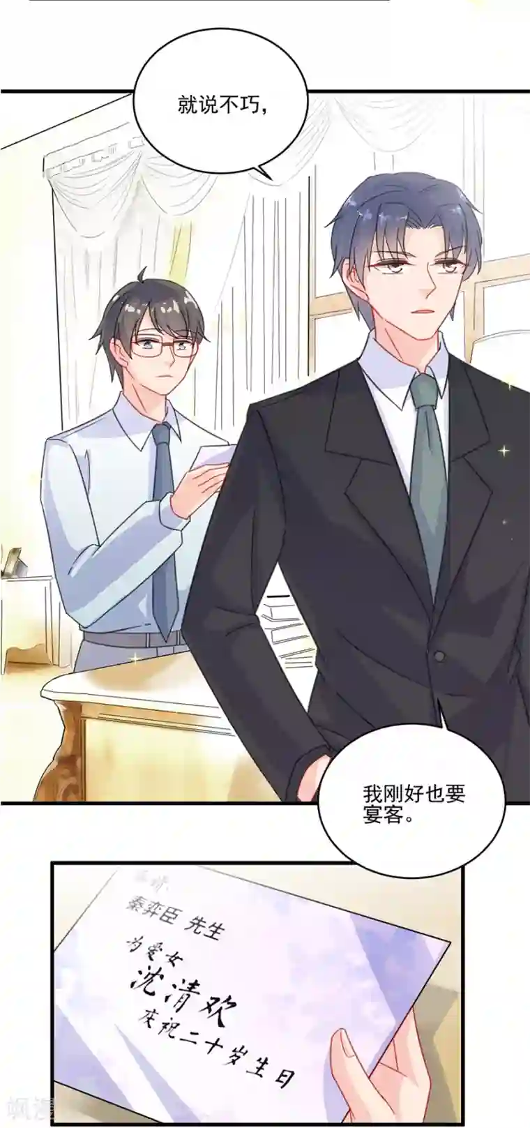 惹上首席总裁第2季10话