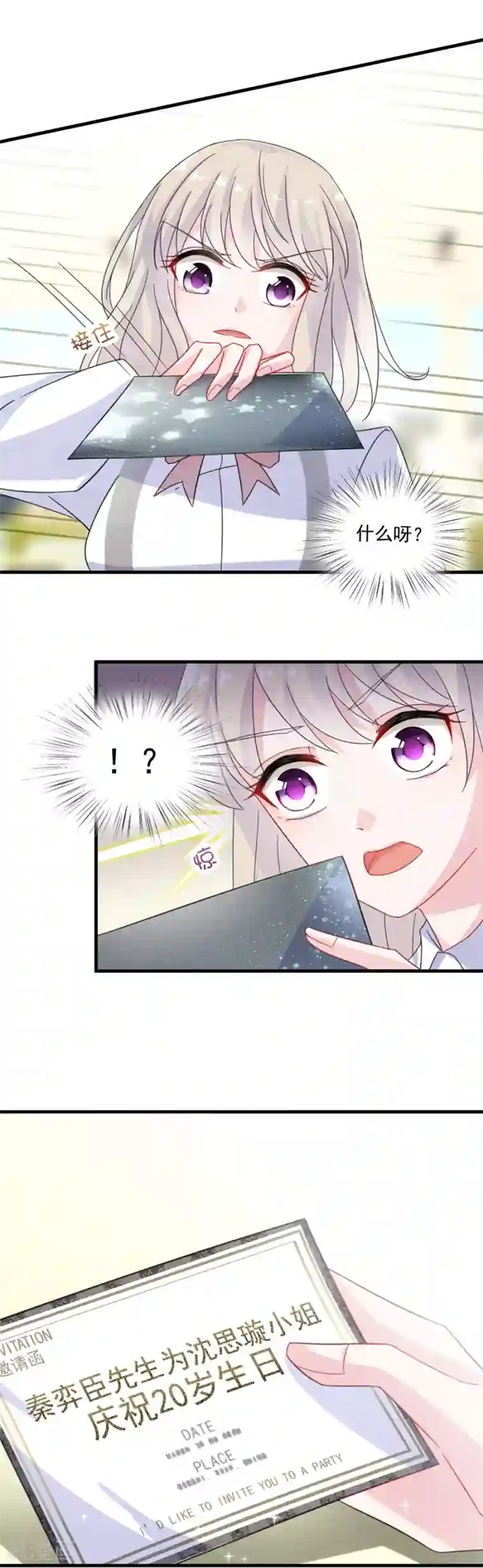 惹上首席总裁第2季10话