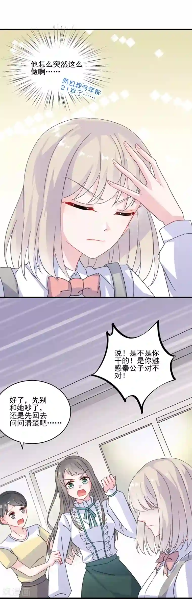 惹上首席总裁第2季10话