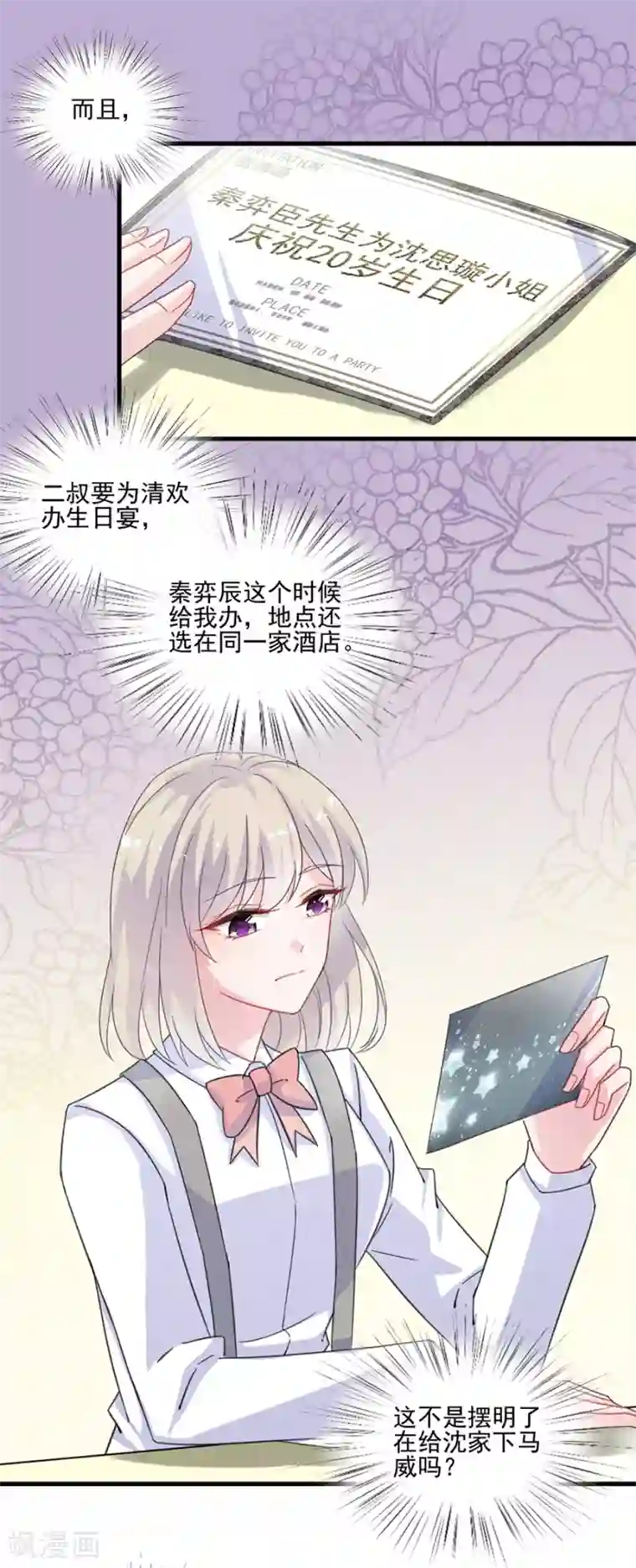 惹上首席总裁第2季10话
