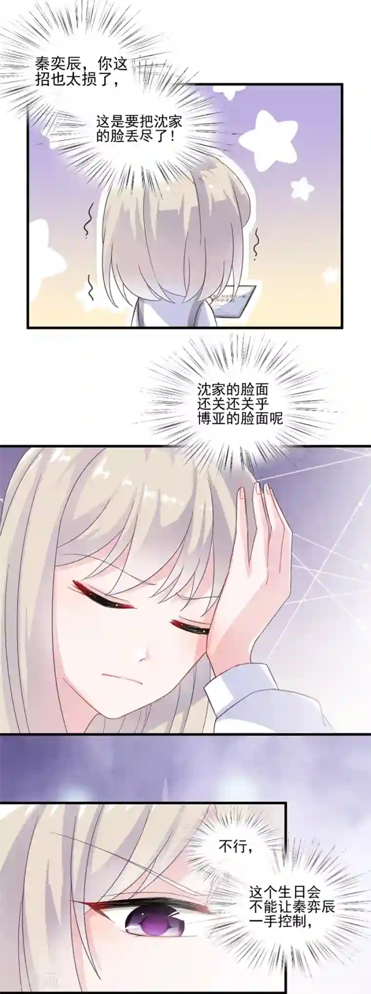 惹上首席总裁第2季10话