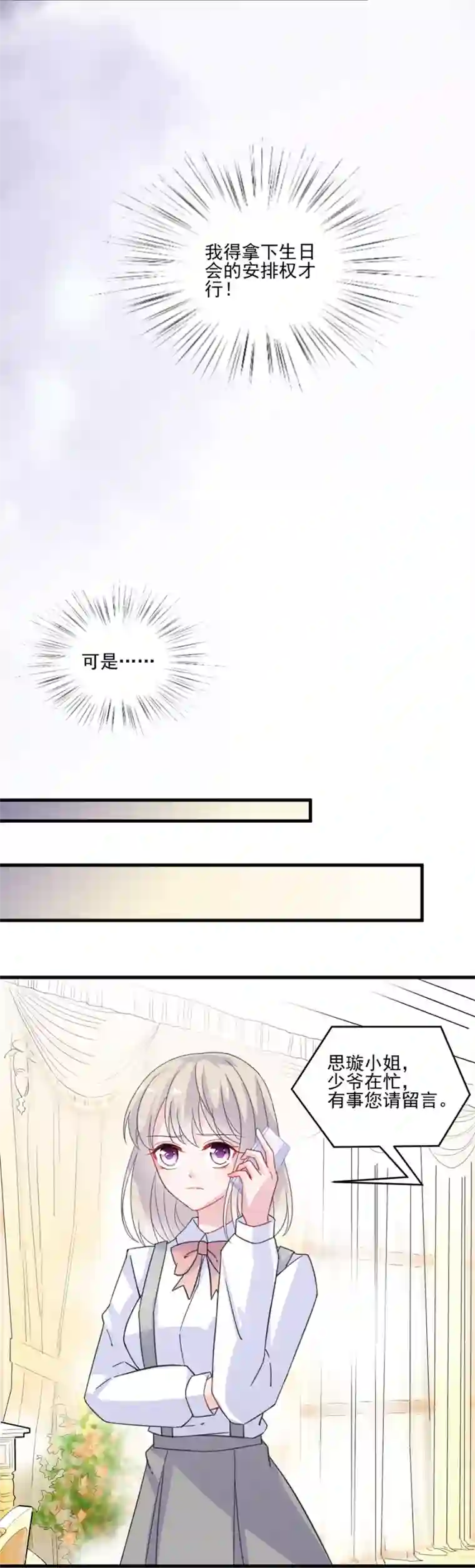 惹上首席总裁第2季10话