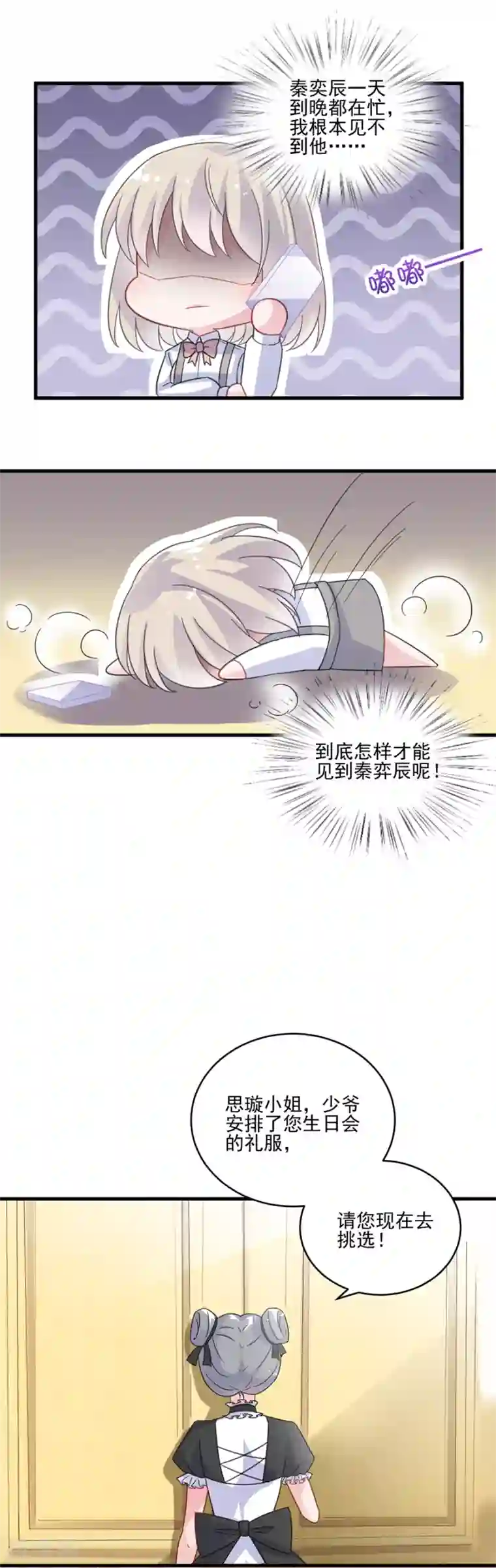 惹上首席总裁第2季10话