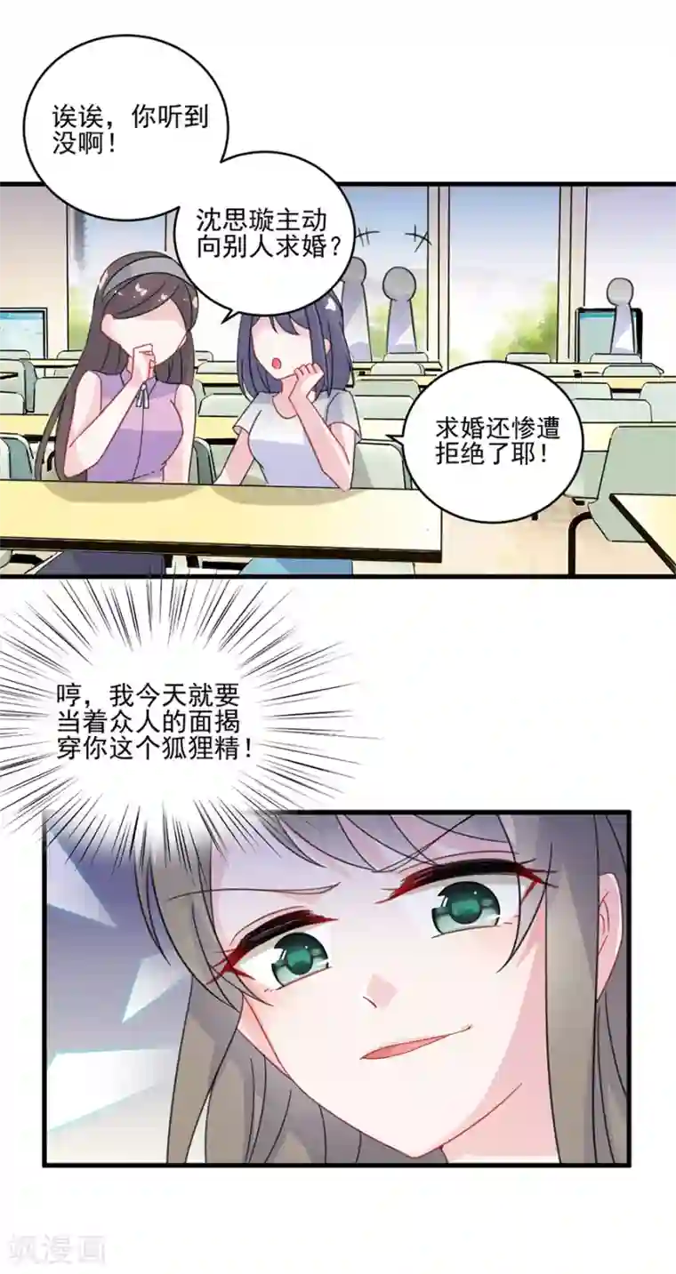 惹上首席总裁第2季10话