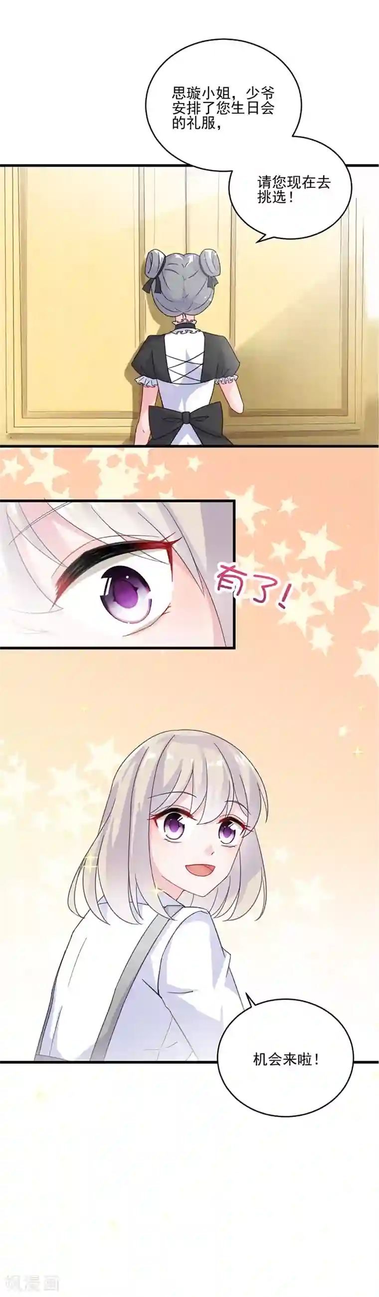 惹上首席总裁第2季11话