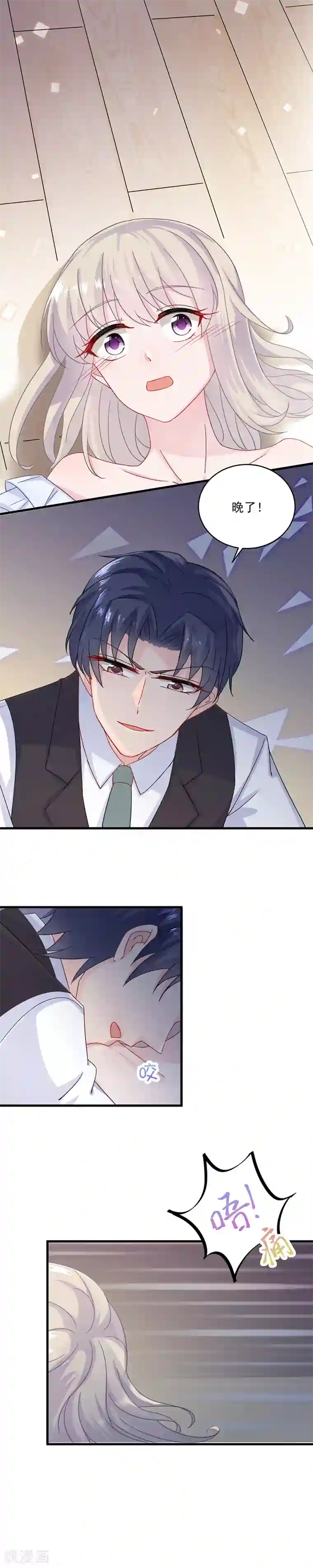 惹上首席总裁第2季11话
