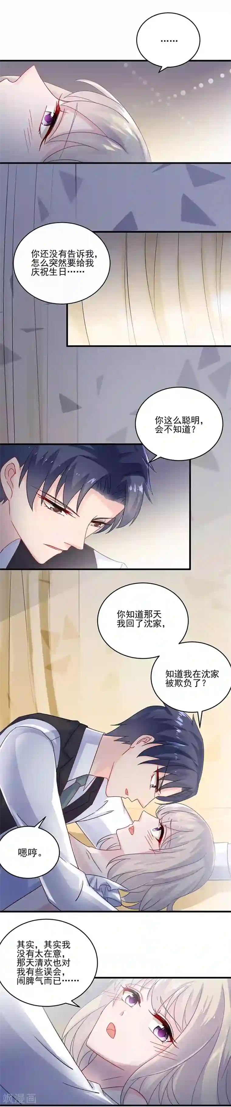 惹上首席总裁第2季11话