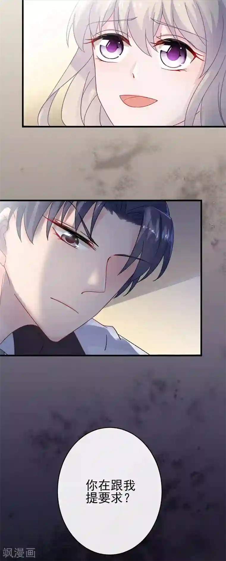 惹上首席总裁第2季11话