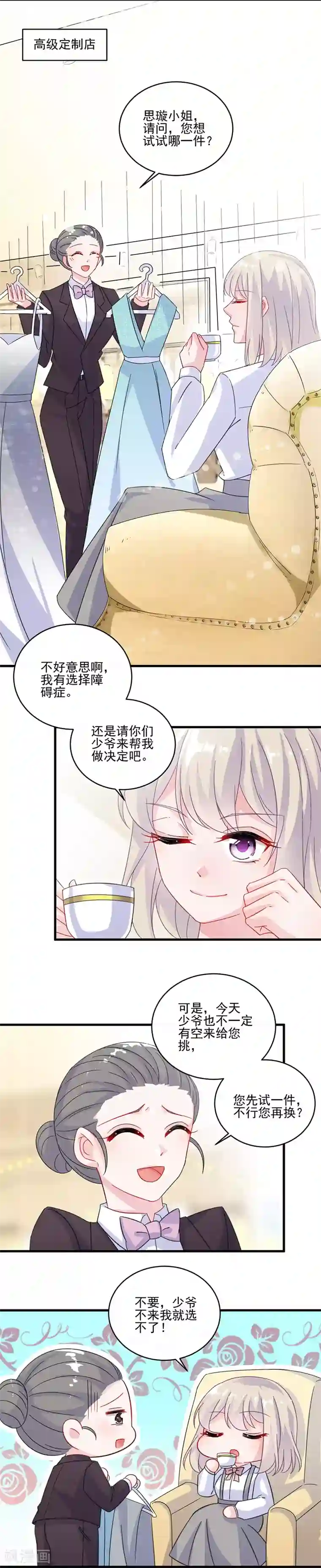 惹上首席总裁第2季11话