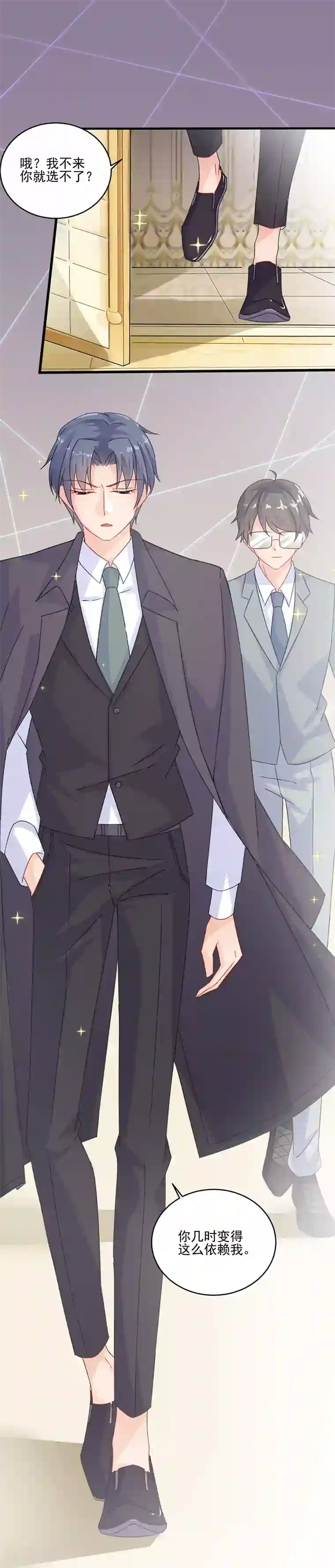 惹上首席总裁第2季11话